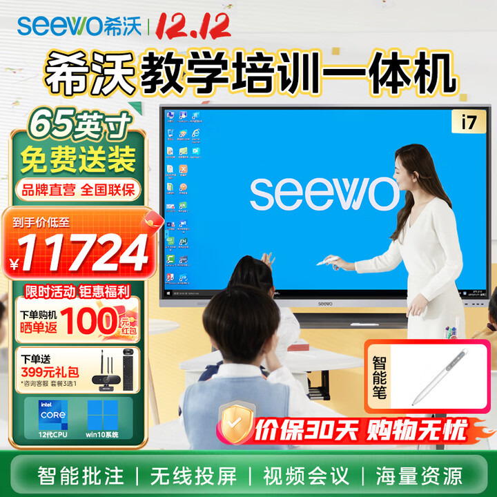希沃65英寸电子白板多媒体教学触摸可移动电视会议平板一体机投屏器显示触屏4k智能大屏 i7 8G 256G+翻页笔