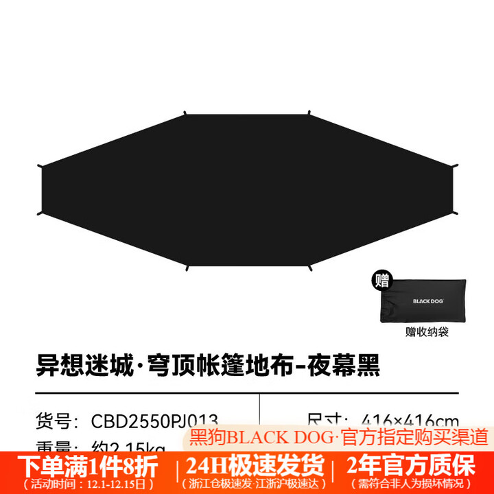black dog黑狗户外黑胶穹顶天幕露营超大空间防雨野营过夜可拓展组合车尾帐 异想迷城-地布*1 展开尺寸：435*435*240cm