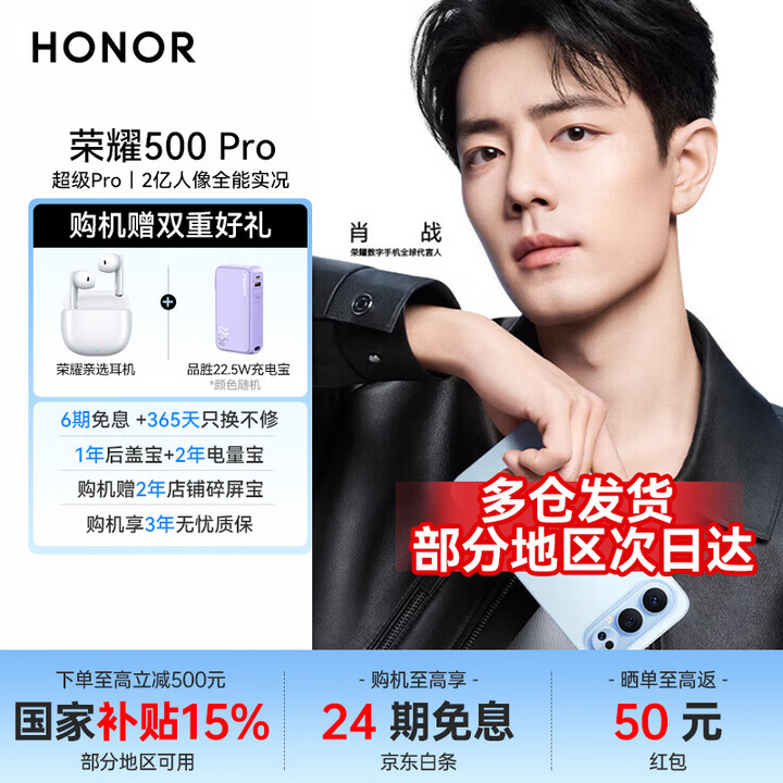 荣耀500Pro 新品5G手机 国家补贴15% 手机荣耀 肖战同款 海蓝宝 12GB+256GB 24期免息套餐