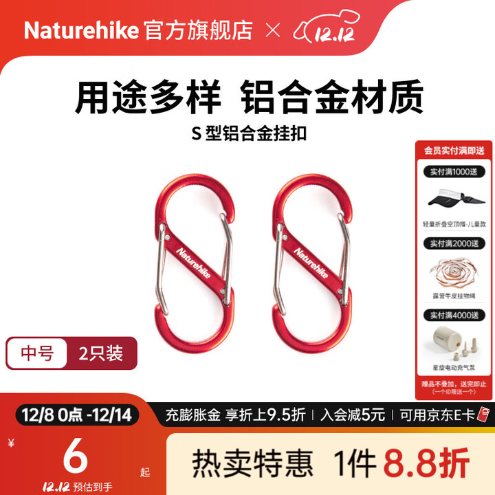 Naturehike挪客户外多功能8字登山扣铝合金S型水壶灯包挂扣挂钥匙挂钩链接环 红色/中号（2个装）