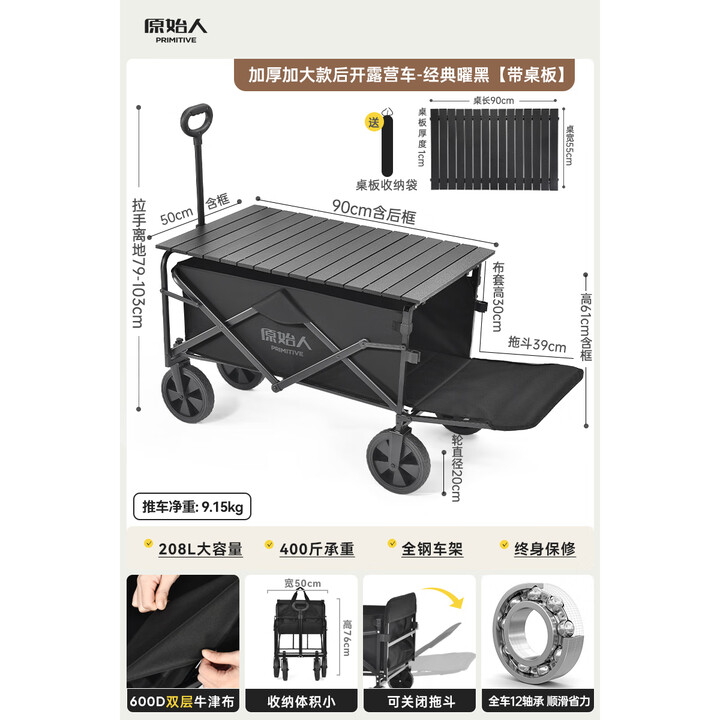 原始人（The Primitive）露营推车营地拖车户外折叠超大野营手拉车遛娃小推车野餐车桌板 【后开款】加大款曜黑+折叠桌板