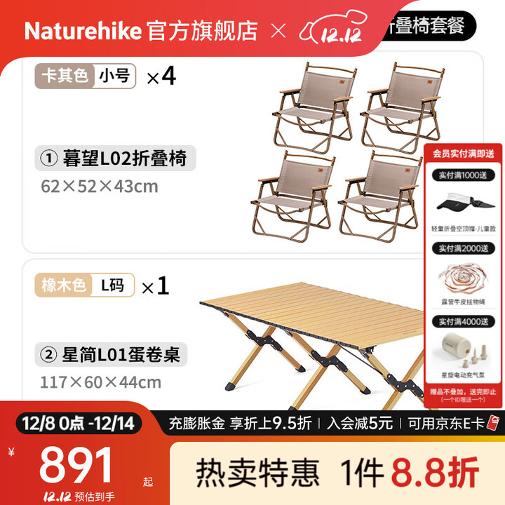 Naturehike挪客暮望超轻铝合金折叠椅户外露营椅便携式野餐钓鱼沙滩懒人椅子 卡其色小号4人桌椅套餐