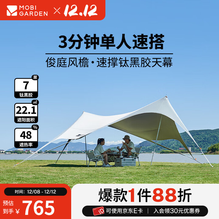 牧高笛（MOBIGARDEN）俊庭钛复合黑胶天幕 户外露营大空间遮阳棚防雨防晒黑胶天幕 俊庭520/晨雾白