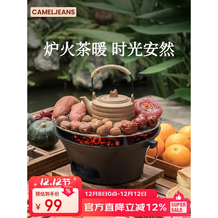 CAMELJEANS围炉煮茶炉户外取暖碳炉火盆烧烤架家用室内全套烤火炉173CH01019