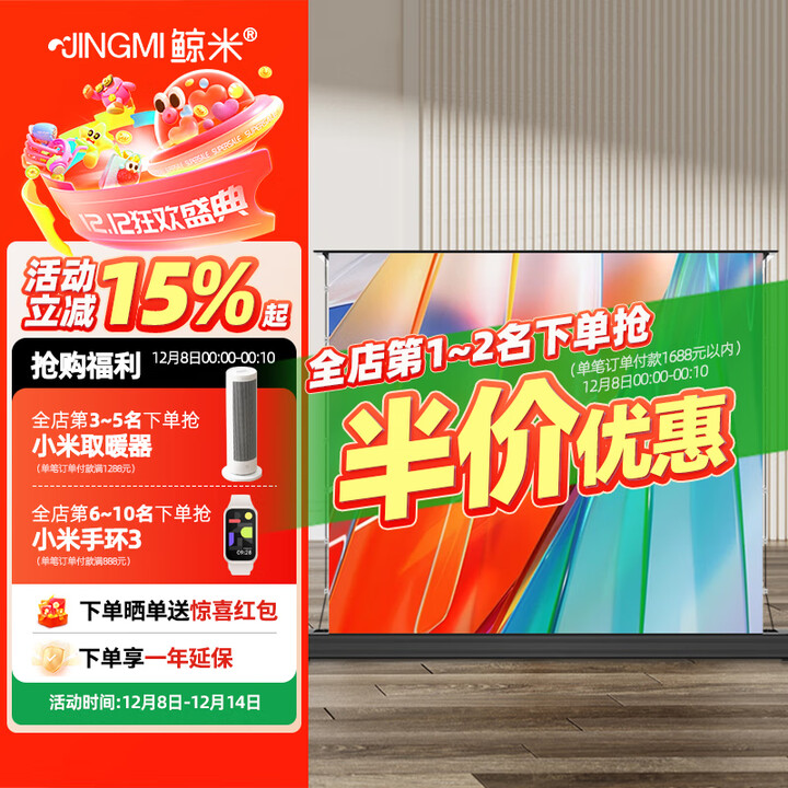 鲸米（JINGMI）投影仪电动地升幕布72英寸地拉幕布全面屏G7pro金属抗光自动升降投影仪幕布家用办公投影屏幕黑壳