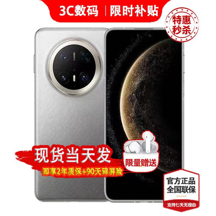 华为（HUAWEI）Mate 70 pro+ 24期【免息】华为新机上市2025热销 鸿蒙AI 红枫原色影像 玄武架构 红枫原色影像 金丝银锦【16GB+1TB】 12期白条【蓝牙耳机+两年质保+碎屏险】