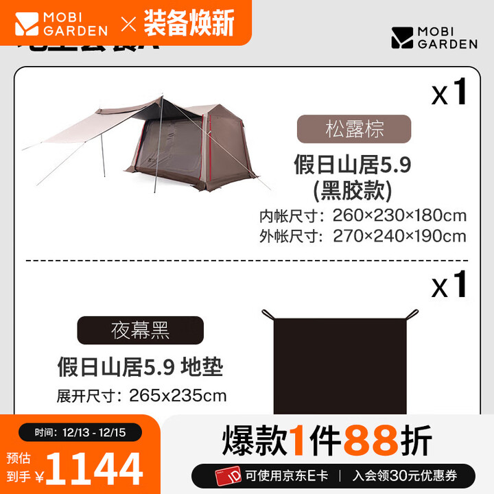 牧高笛（MOBIGARDEN）假日山居5.9 户外露营屋型大空间防雨防晒速开帐篷 【地垫套餐】假日山居5.9 松露棕+地垫