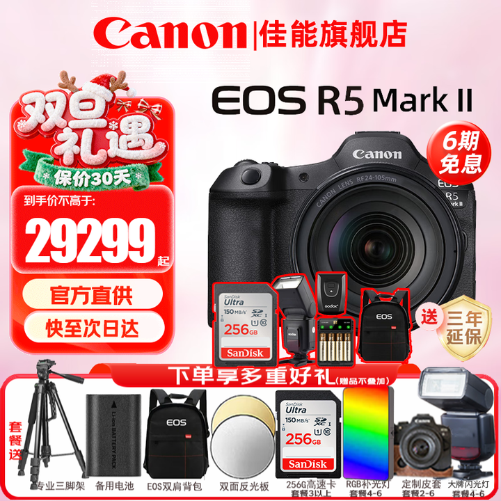 佳能(Canon)r5二代全画幅微单相机 mark2微单相机 R5 MarkII 8K视频r52专业旗舰vlog R5二代+RF 24-105 ...