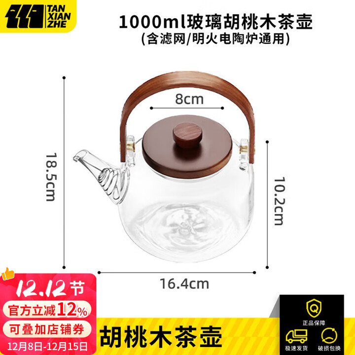 探险者围炉煮茶器具水壶电陶炉煮茶套装陶瓷茶壶家用烤火户外烧水壶 【高硼硅】胡桃木茶壶1000ML滤网