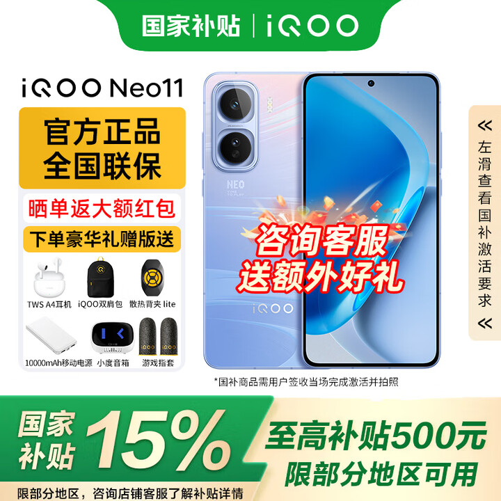 vivo iQOO Neo11 【国家补贴】骁龙8至尊版 自研电竞芯片Q2 2K144Hz珠峰屏 7500mAh超薄蓝海电池 面对疾风 12GB+512GB TWS耳机套装/散热背夹套装二选一