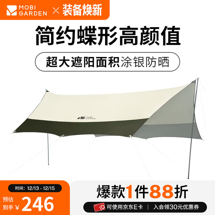 牧高笛（MOBIGARDEN）俊庭牛津布天幕 户外露营便携防雨遮阳棚凉棚蝶形天幕 橄榄绿（大号）
