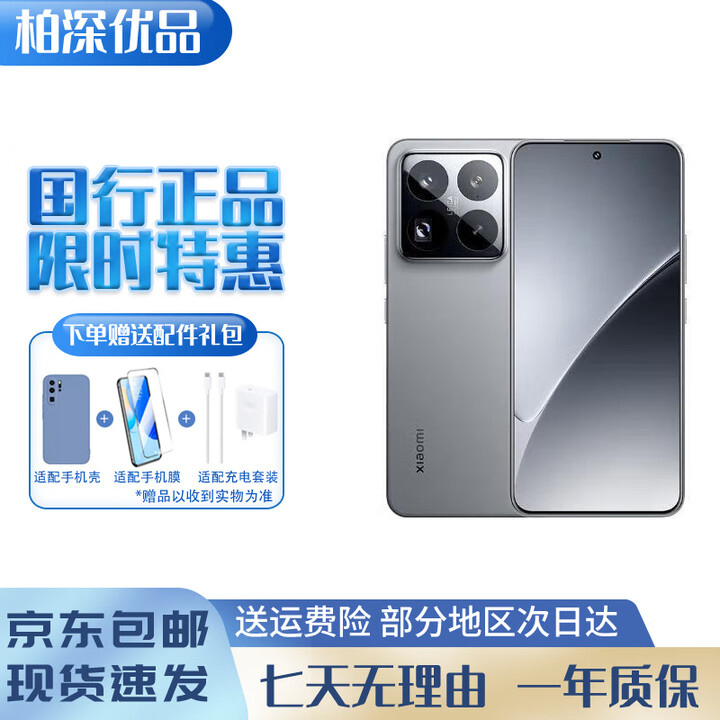 小米展机 小米15Pro 徕卡光学Summilux高速镜头 骁龙8至尊版移动平台 岩石灰 16GB+1TB