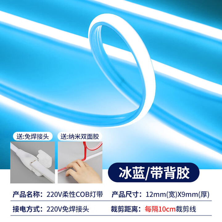 冰蓝色灯带冷光220v浅蓝cob户外防水亮化自粘彩色氛围柔性led灯条 需要背胶联系客服备注赠送【图片 价格 品牌 报价】-京东