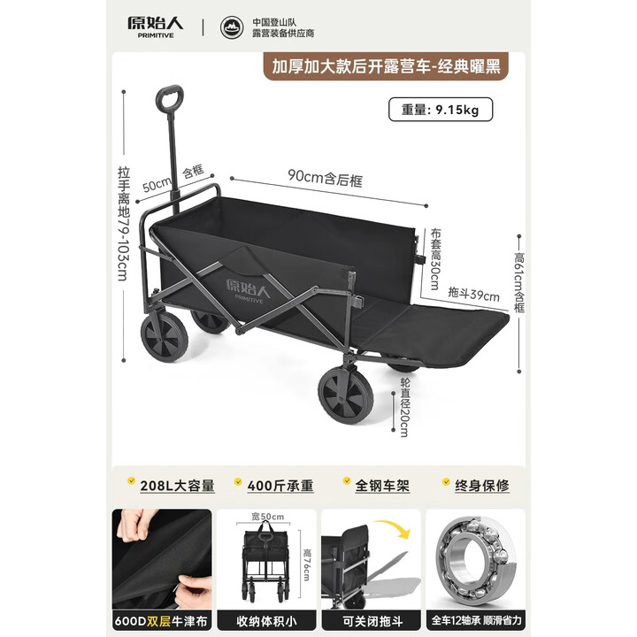 原始人露营推车户外营地拖车旅行可折叠手推野餐野营手拉车遛娃小拉车 208L 【曜石黑】升级加大后开款