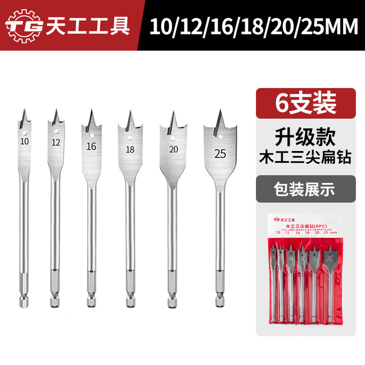 天工（TIANGONG）三尖木工扁钻木板开孔器扁钻套装电动工具开孔钻头平钻组合钻 【10/12/16/18/20/25】6支装【图片 价格 ...