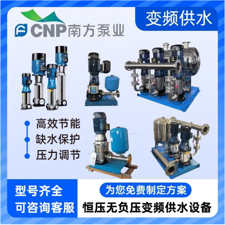 南方水泵无负压供水设备恒压变频二次加压不锈钢多级离心泵生活供水增压泵 立式多级泵【图片 价格 品牌 报价】-京东