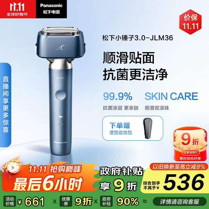 【松下ES-JLM36】松下（Panasonic）【国家补贴】全新小锤子3.0剃须刀电动往复式顺滑滚轮男士刮胡刀Type-c送男友礼物男士 ...