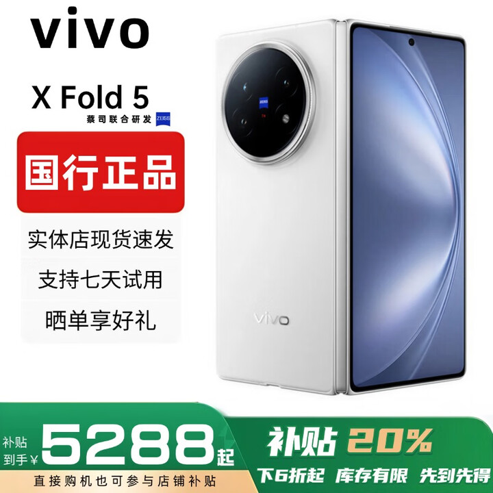 vivo展机XFold5折叠屏手机超轻薄机身XFold3Pro超巨幕折叠屏手机 X Fold5【明白】 16GB+512GB 赠运费险详情咨询客服