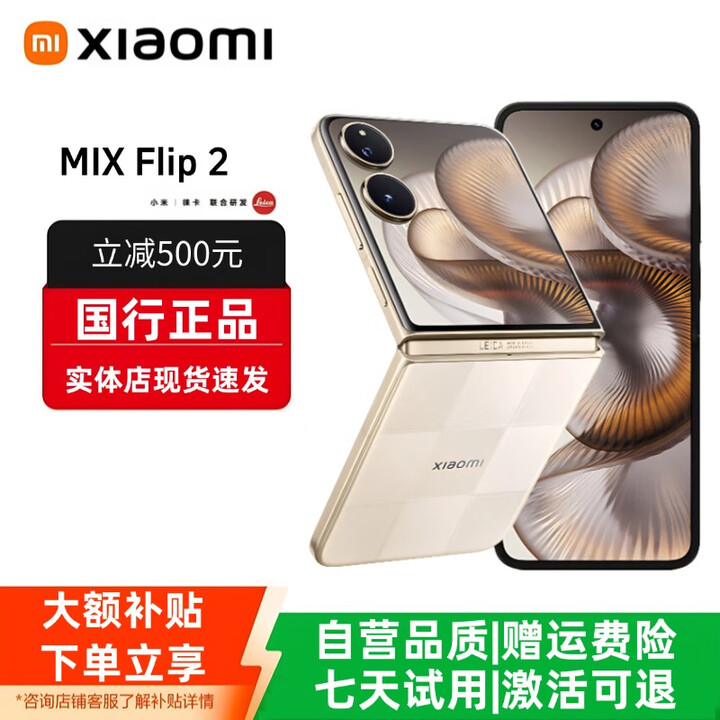 小米（MI）小米MIX Flip小折叠屏手机 补贴 4.01英寸多功能大外屏MIX Flip 2 MIX Flip 2【格子金】 12G+512G 赠运费险详情咨询客服
