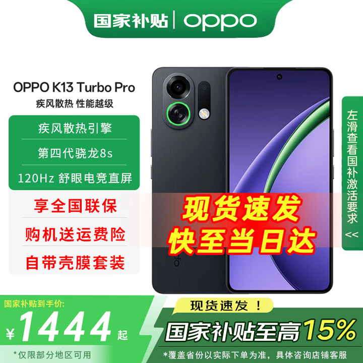 一加OPPO【国家补贴15%】oppo K13 Turbo Pro 5G手机 疾风散热引擎 第四代骁龙8s 7000mAh大电池 黑武士 16GB+512GB