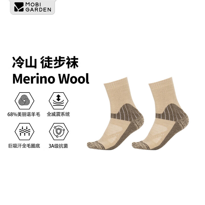 牧高笛（MOBIGARDEN）冷山徒步袜 户外减震登山袜透气保暖羊毛袜 NX25309010 映云棕 L