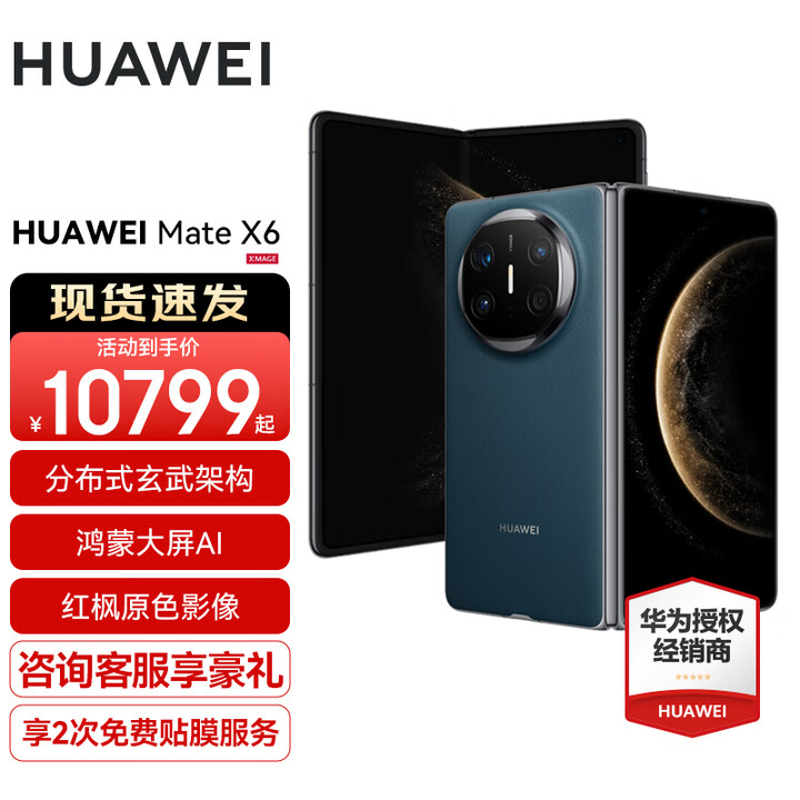 HUAWEI Mate X6新品旗舰机上市 matex6折叠屏手机【全国现货/可闪送】分布式玄武架构 鸿蒙大屏AI 深海蓝 16G+512GB【典藏版】 分期24期免息