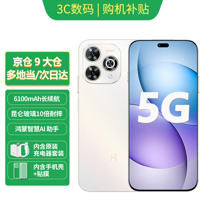 华为智选手机新机上市80Pro官方正品hi畅享80pro智选系列6100mAh昆仑玻璃双五星耐摔地震预警Pura80可选 晨光白 12GB+512GB 12期免息【365天只换不修】