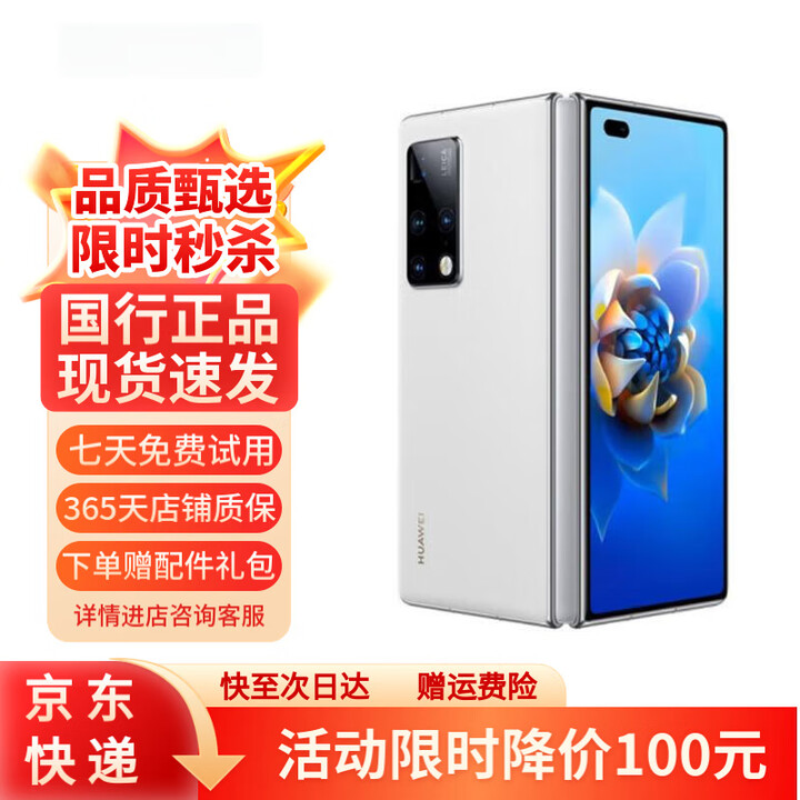 华为Mate X2折叠屏手机 国行正品商务 旗舰款5G全网通 鸿蒙系统 锦白素皮款 12GB+512GB【典藏版】