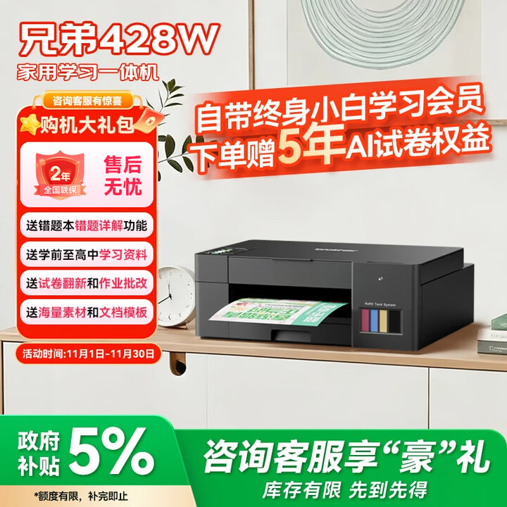 兄弟（brother）T428W无线家用打印机彩色墨仓连供打印错题打印机彩色喷墨无线远程打印复印扫描一体机435AI学习款 DCP-T428W官方标配 官方标配，赠5年AI试卷