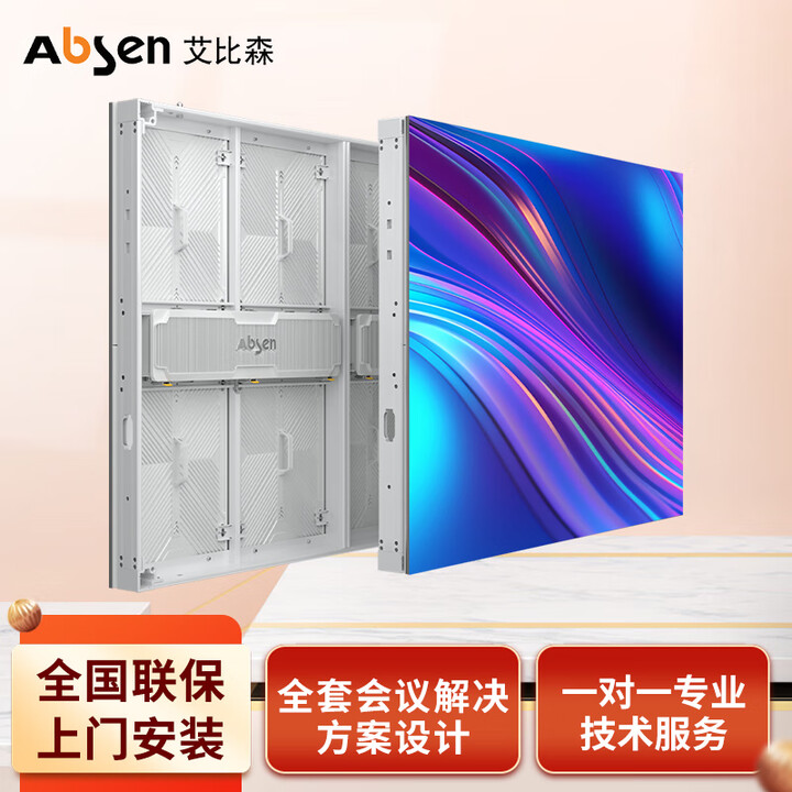 【艾比森（Absen）A1025】艾比森（Absen）A25系列户外LED显示屏拼接屏酒店商场展厅商业广告展示大屏 A1025点间距P10 ...