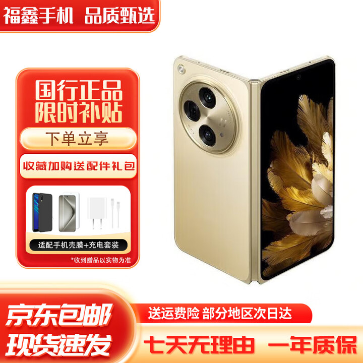 OPPO Find N3 5G手机 折叠屏 超光影三摄专业哈苏人像 拍照手机  日志金12GB+512GB