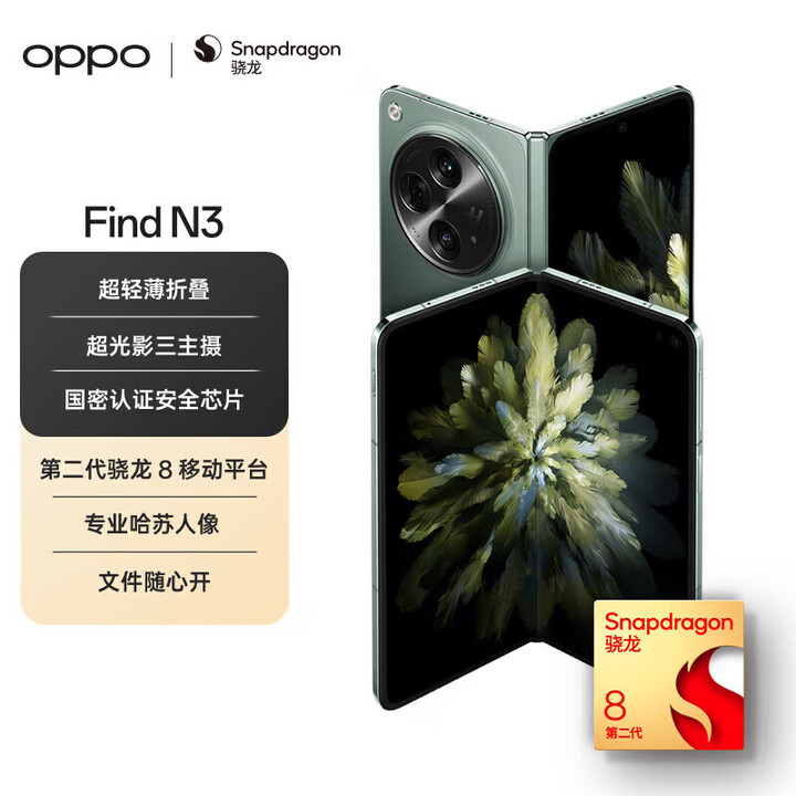 OPPO折叠屏 Find N3【全新未激活未拆封+全国联保】超轻薄折叠 超光影三主摄哈苏人像摄影 千山绿 16GB+512GB