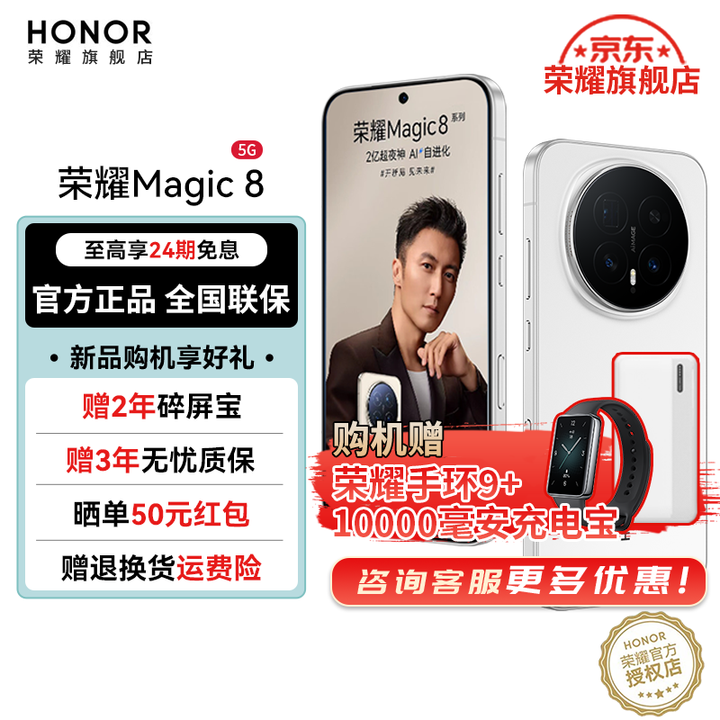 荣耀（HONOR）Magic8 新品5G手机 第五代骁龙8至尊版 YOYO智能体 超夜神长焦 谢霆锋同款 雪域白 16GB+1TB【2年碎屏险】 24期免息套餐
