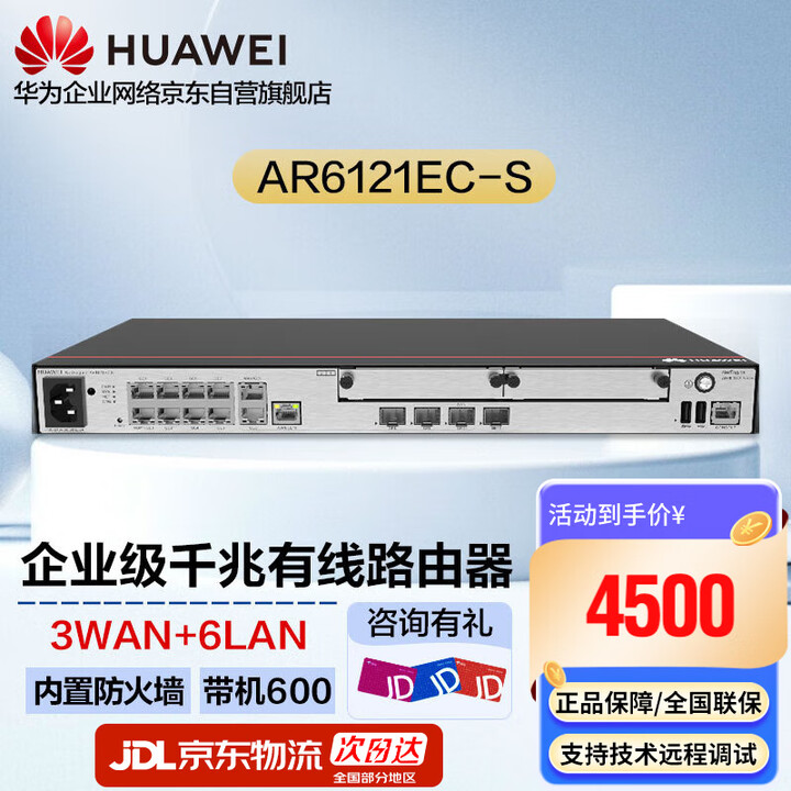 【华为（HUAWEI）AR6121EC-S】华为企业级千兆VPN网关路由器多WAN口 AR6121EC-S 内置AC 1个GE光 3GE光电 ...