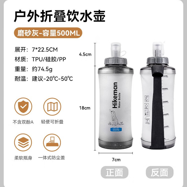 HIKEMAN憨客户外软水壶登山徒步可折叠水袋500ml运动越野跑步骑行TPU水瓶 磨砂灰-500ML