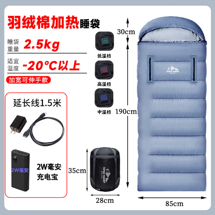 超级流浪者电加热睡袋85cm宽秋冬户外露营加厚防寒成人单双人可拼接USB充电 2.5KG【灰兰色】+2W毫安充电宝