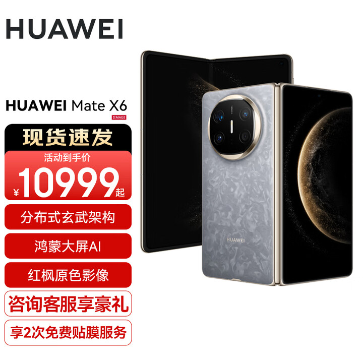 华为 Mate X6 鸿蒙大屏AI【现货速发】红枫原色影像折叠旗舰手机 折叠屏 星云灰 12GB+512GB 【官方标配】