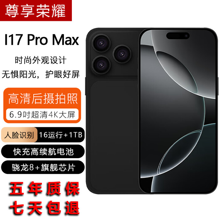 尊享荣耀i17ProMax新款智能手机骁龙8+大内存1TB大电池高续航青年老人学生备用游戏影视4K屏幕性能手机 黑色 16G+128G