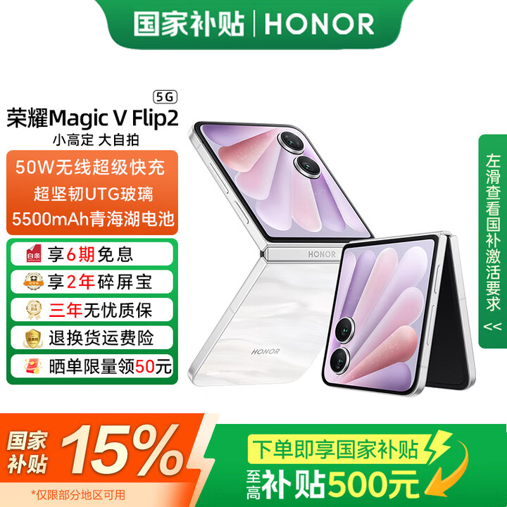 荣耀Magic V Flip2 【国家补贴15%】 新款小折叠屏手机 新品5G全网通手机 AI手机 月影白 12GB+512GB 24期免息套餐
