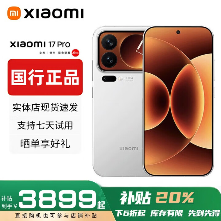 小米（MI）展机17Promax智能手机第五代骁龙8至尊版Ultra小米17pro补贴旗舰 小米17Pro【白色】 12GB+256GB 赠运费险详情咨询客服