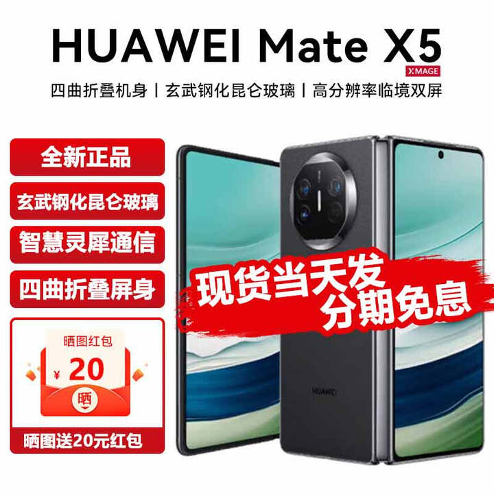 华为matex5 折叠屏手机【12期免息】双向北斗卫星NFC红外遥控 新机2024上市  羽砂黑 12GB+512GB【分期免息】
