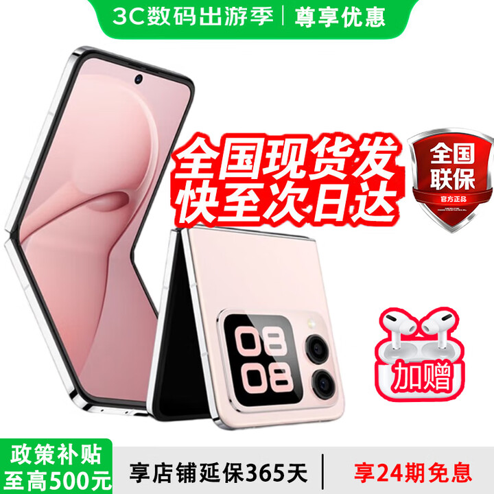 华为nova Flip新款小折叠 华为2025新机上市 原封正品 鸿蒙AI趣玩 后置5000万悬停自拍智能手机 樱语粉 512GB 耳机套装版【30天价保+1年质保】