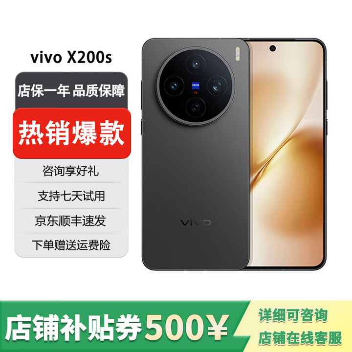 vivo展机X200s 天玑9400+芯片 蔡司潜望长焦 湿手秒开超声波指纹  简黑 16GB+512GB 单机+第三方品牌充电器+店保一年