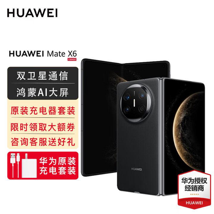 华为matex6 折叠屏手机新品上市 曜石黑 12+512GB 官方标配