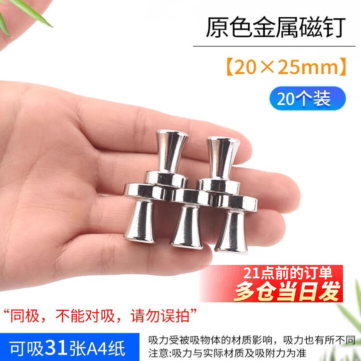 DZYJ强力磁钉金属强磁图钉吸铁石强磁圆型书画白板固定器吸铁石磁吸扣 原色金属磁钉(20x25mm)(20只)【图片 价格 品牌 报价】-京东