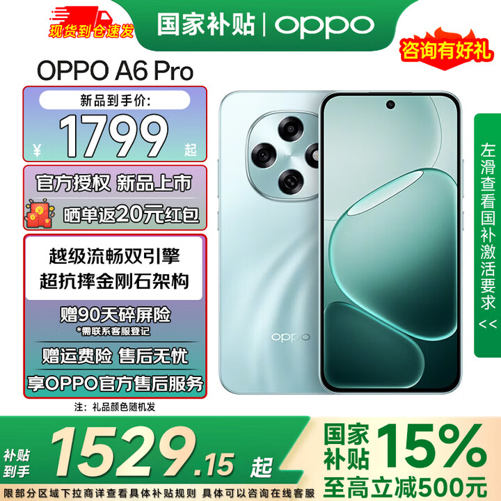 OPPO  A6 Pro越级流畅双引擎 7000mAh大电池【国家补贴立减15%】 5G耐用新款手机 青云平步 16GB+256GB 官方标配