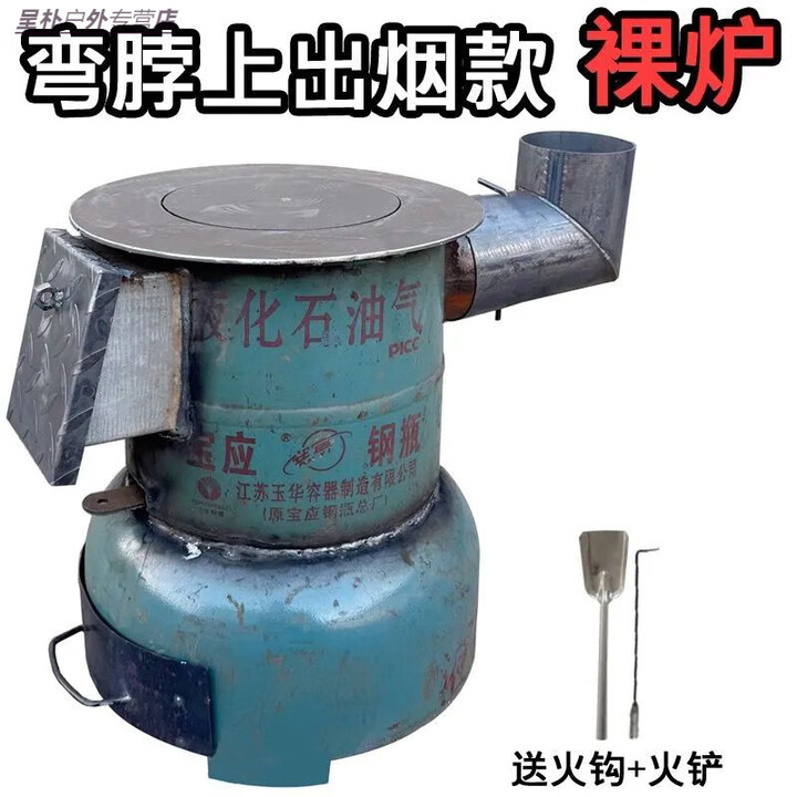 婕茵桐取暖家用煤气罐改装炉 加厚耐用材质 柴煤两用 冬季室内升温快 弯脖上出烟口裸炉