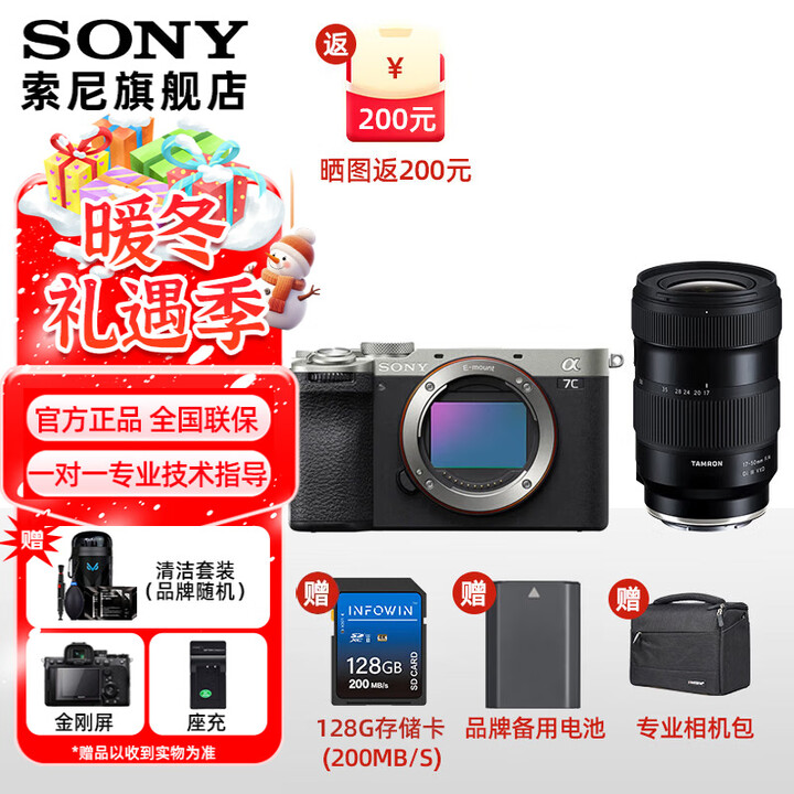 索尼（SONY）Alpha 7C II 新一代全画幅双影像小“7” A7C2 A7C二代A7Cii 创意滤镜 A7C2单机银+腾龙17 ...