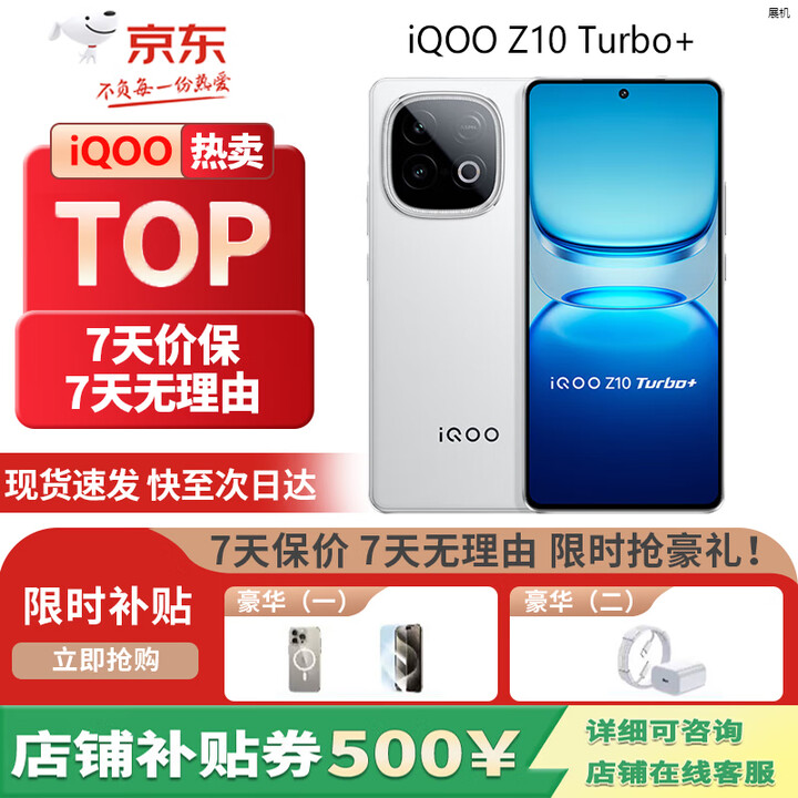 iQOOZ10 Turbo+ 天玑9400+ 自研电竞芯片Q2 5G展机144Hz光域护眼屏 云海白 16GB+512GB 单机+第三方充电器+店保一年
