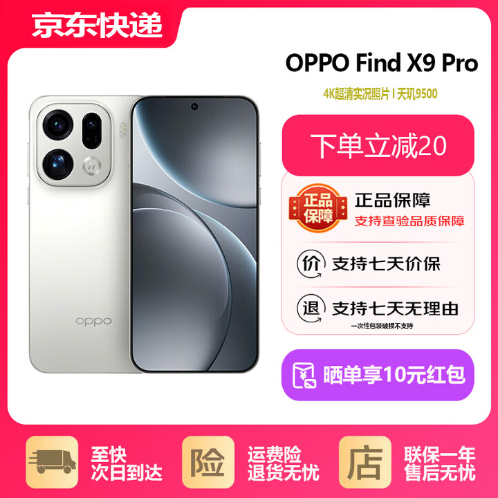 OPPOFind X9 Pro 旗舰手机 哈苏2亿超清长焦镜头 超动态大底主摄 霜白 12+256G 官方标配